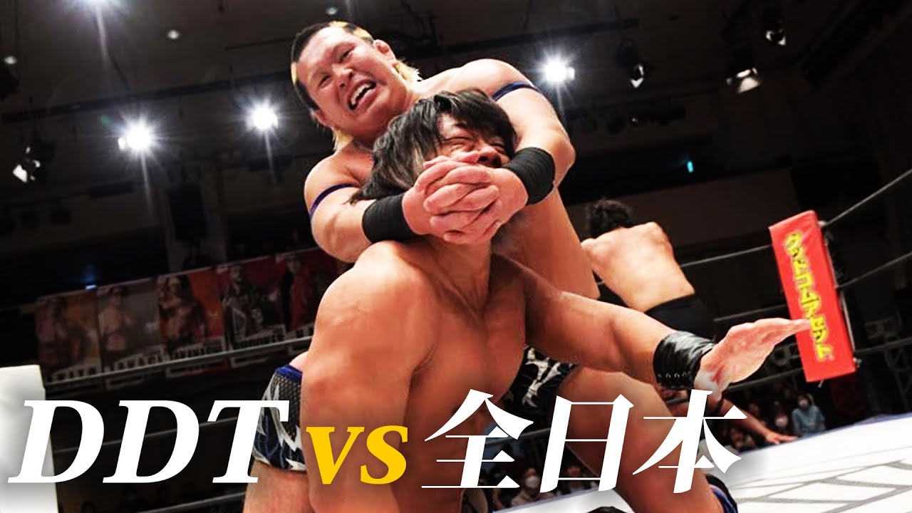 【王座を賭けた対抗戦！】DDT vs 全日本プロレス！団体の意地と、ベルトを賭け激突！！｜2024年3月17日DDT後楽園大会はWRESTLE UNIVERSEで全試合生配信中！