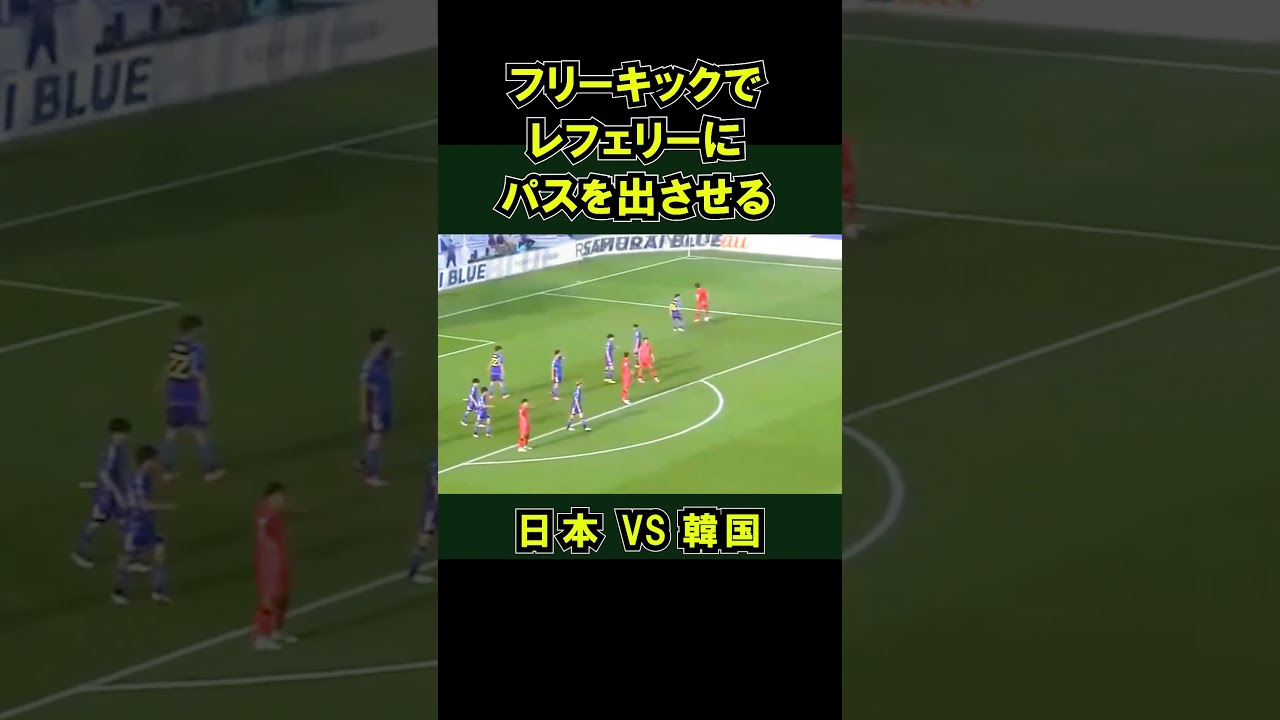 11人目のストライカーは審判 レフェリー 韓国12人  　 #サッカー日本代表  2024年4月22日 #U23アジアカップ #名探偵コナン