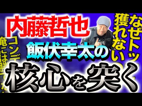 【新日本プロレス】プロレス大賞3度受賞の内藤哲也が飯伏幸太に核心を突く厳しい一言『なぜトップを獲れないのか』WRESTLE KINGDOM15 in TOKYO DOME njwk15 NJPW