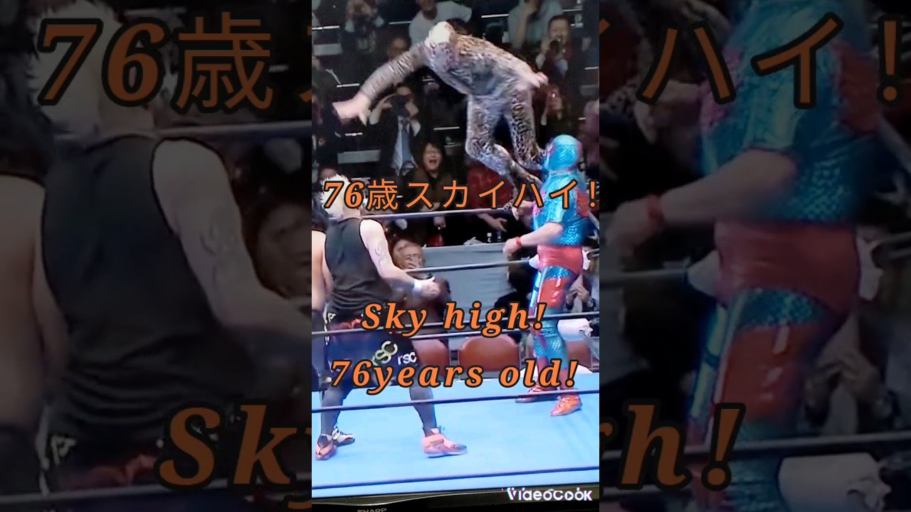 【１分プロレス】歴史的瞬間！76歳ミル・マスカラス！スカイハイ！凄すぎる！レジェンドだ！！🐇💯💯💯💯💯#shorts #ミル・マスカラス#レジェンド #プロレス #感動