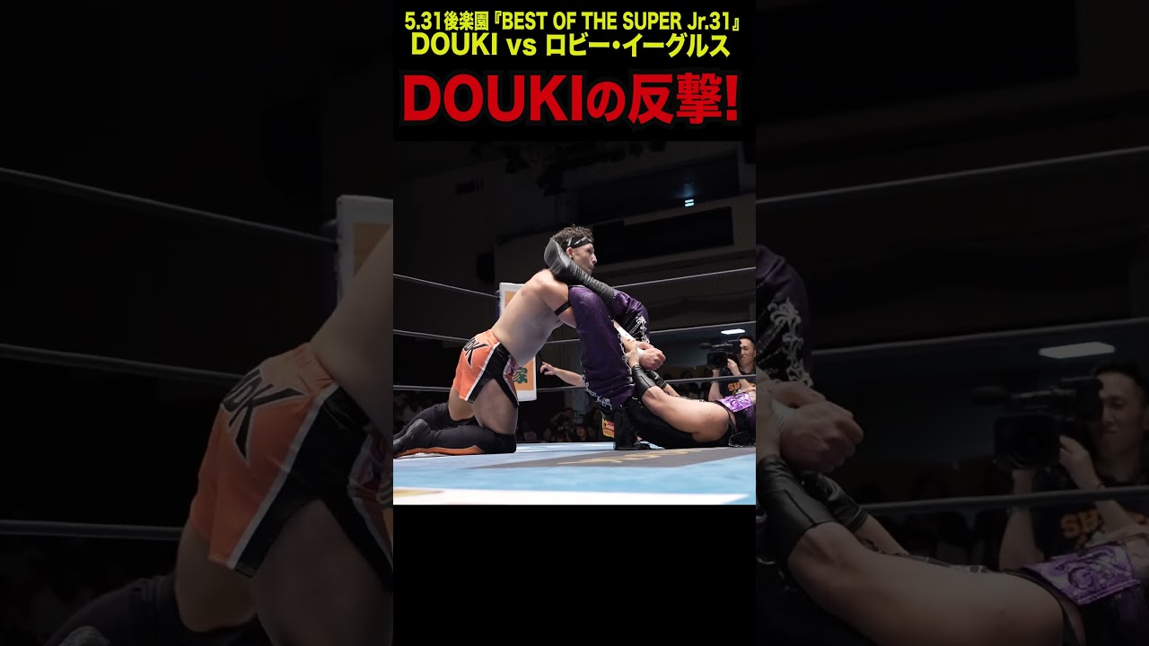 【新日本プロレス】BOSJ31 ＜5.31後楽園  ファンが選ぶベストバウト2位＞DOUKI vs ロビー・イーグルス② #shorts