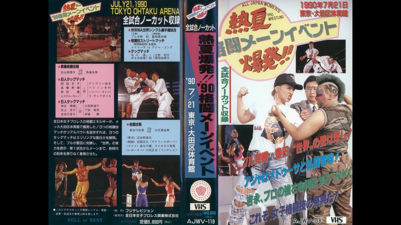 All Japan Women's Pro-Wrestling (AJW) Hot Summer Explosion! VHS 21.07.1990