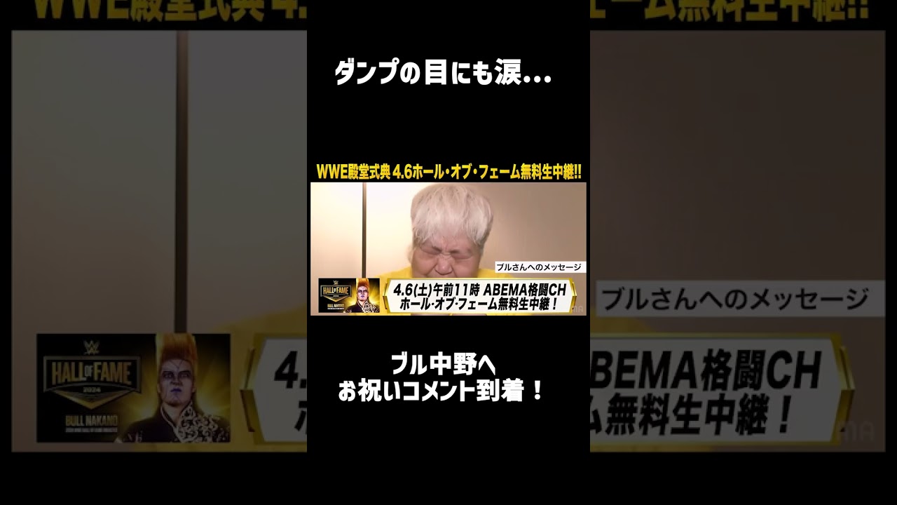 プロレスの師・ダンプ松本から殿堂入り・ブル中野へお祝いコメント到着！