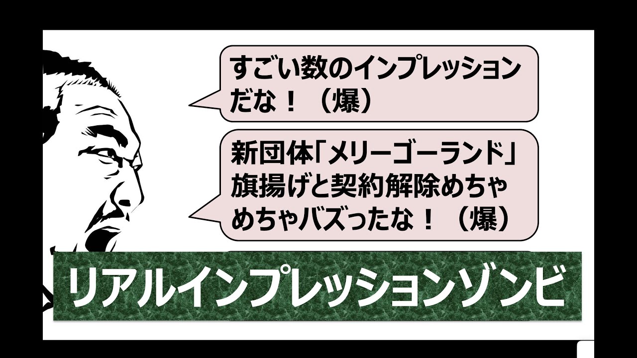 【リアルインプレッションゾンビとは!?】スーパー・ササダンゴ・マシンによる煽りパワーポイントを特別公開｜2024年7月21日両国大会はWRESTLE UNIVERSEで配信中！