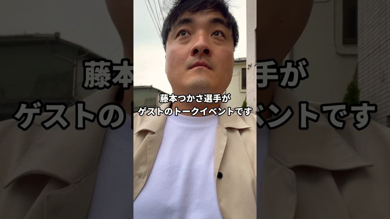 【藤本つかさ】選手のトークイベントでした #shorts