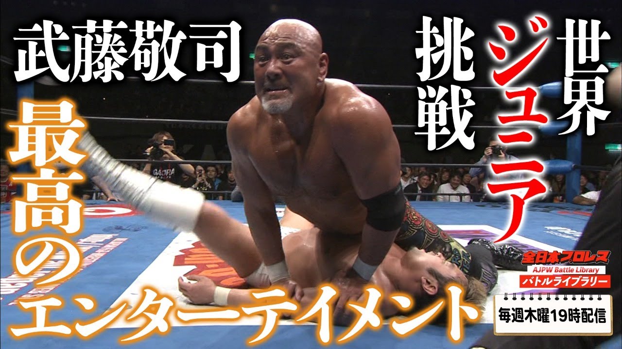 AJPW Kaz Hayashi VS Keiji Muto【2010 World Junior Heavyweight Championship】『全日本プロレス バトルライブラリー』 #19