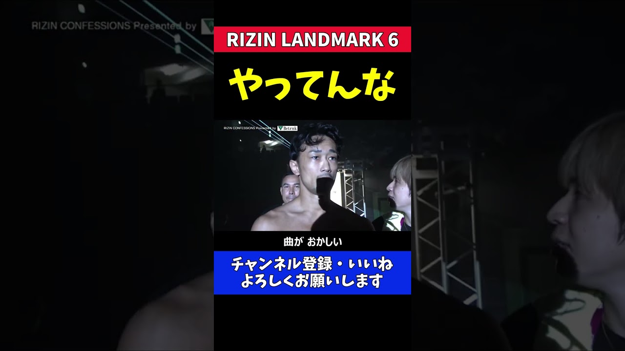 梅野源治 入場演出で また騙される【RIZIN LANDMARK6】