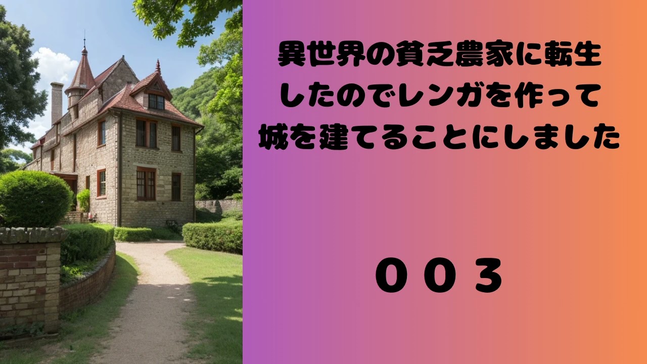 得意の土魔法を使って城を建てる少年００３