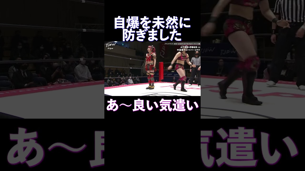 あれ、どうした？あ〜良い気遣いですね【プロレス】