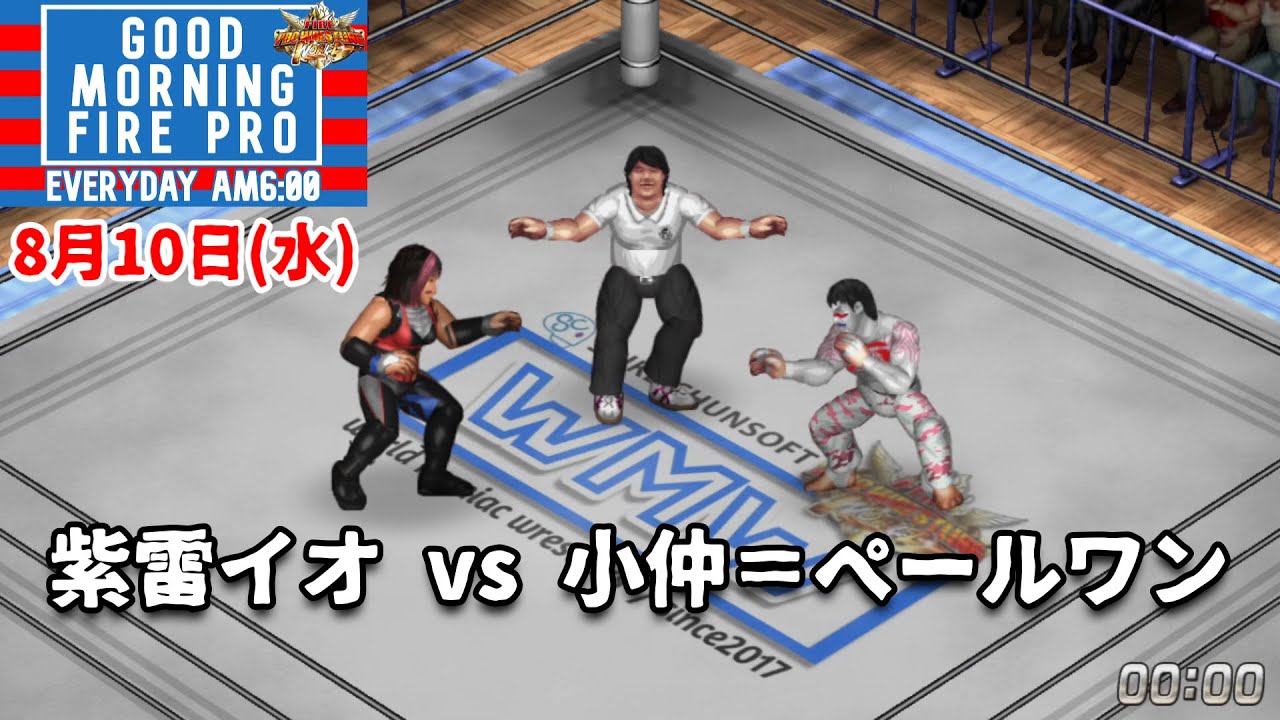 #41 ファイプロW【GOOD MORNING FIRE PRO】紫雷イオ vs 小仲＝ペールワン