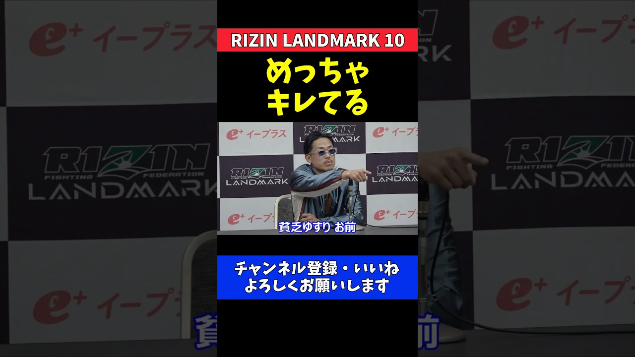 芦澤竜誠 記者に突然キレはじめる昇侍戦の試合前インタビュー【RIZIN LANDMARK 10】