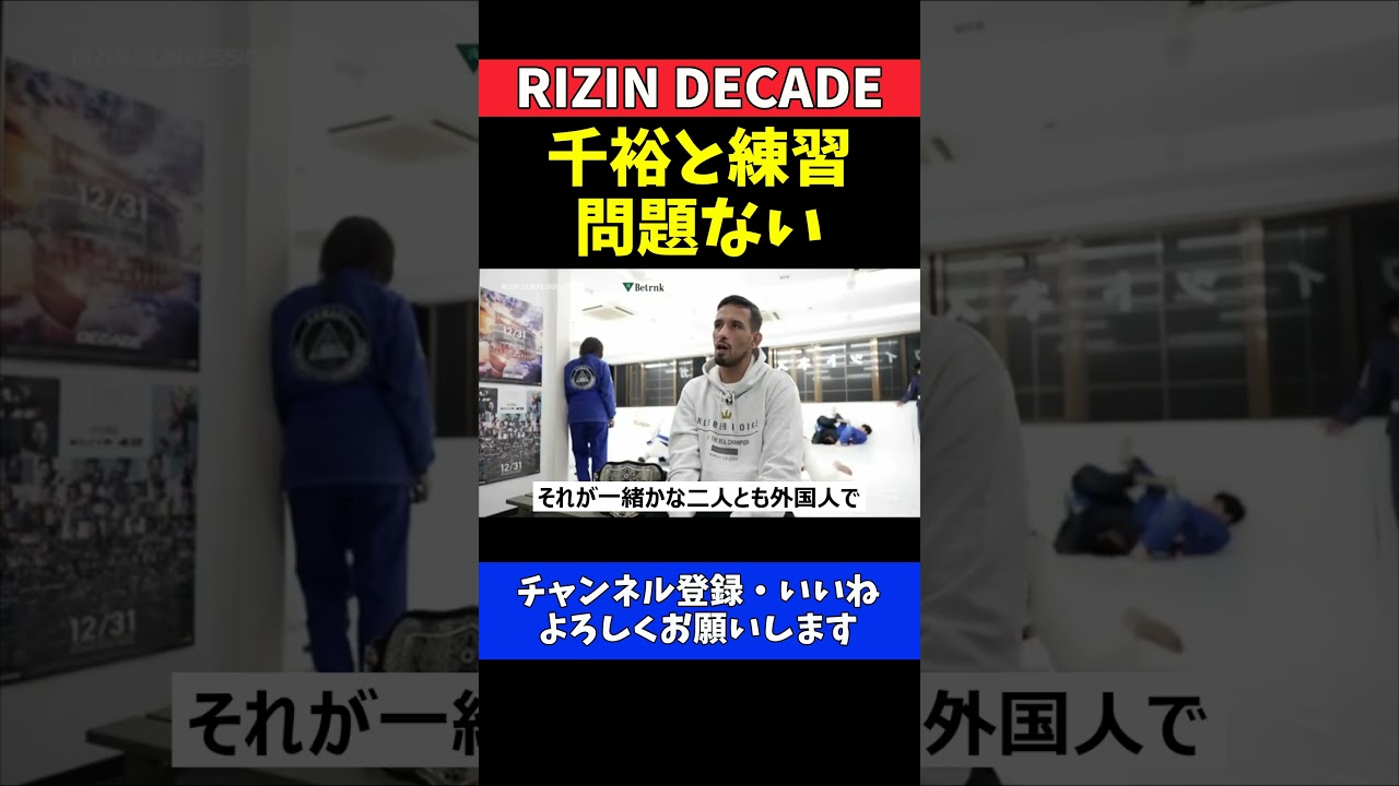 クレベル・コイケvs鈴木千裕！試合後の意外な本音【RIZIN DECADE】