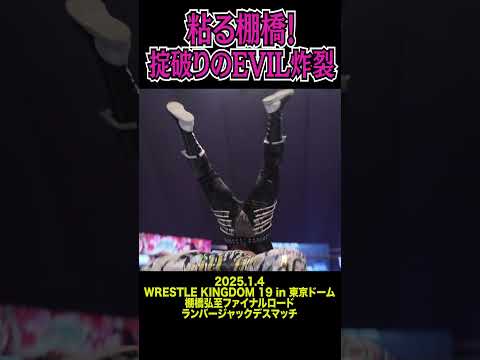 【新日本プロレス】粘る棚橋！掟破りのEVIL炸裂  #shorts