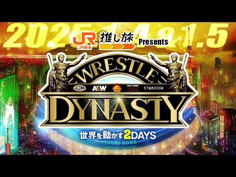 【新日本プロレス】JR東海 推し旅 Presents WRESTLE DYNASTY　 オープニングVTR