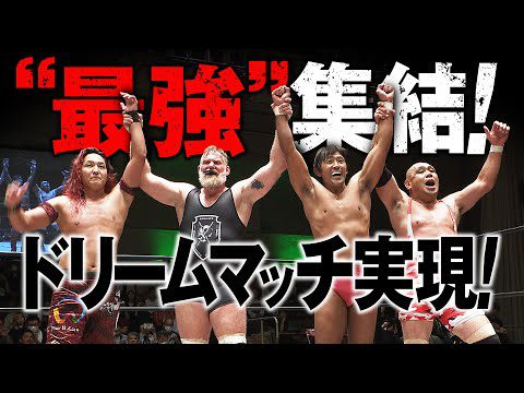 戦闘力が高すぎるリング上！総合格闘技の猛者が集結！船木誠勝&藤田和之vsジョシュ・バーネット& 佐々木憂流迦！夢のドリームマッチのゴングが鳴らされた！《10.14後楽園はレッスルユニバースで配信中！》