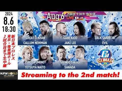 【LIVE】8月6日(火) G1 CLIMAX 34［2試合のみ配信］ |  #G1CLIMAX34 8/6/24 [Only 2 matches]