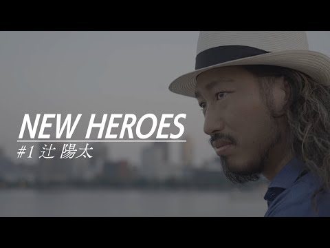 【新日本プロレス】NEW HEROES #1 辻 陽太【ドキュメンタリーシリーズ】