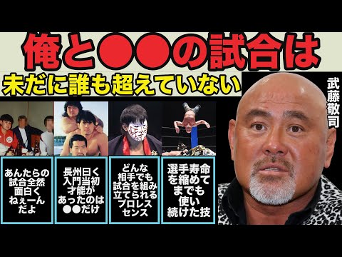 武藤敬司引退！武藤がプロレス界に与えた影響と功績がヤバい【プロレス人物伝】