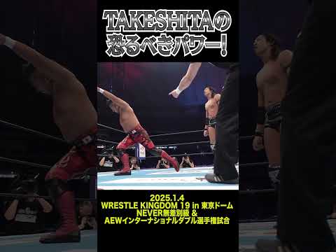 【新日本プロレス】TAKESHITAの恐るべきパワー！  #shorts