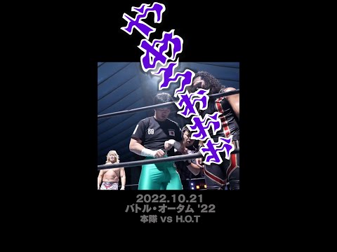 【Fighting talk!】トーチャー(された)ツール【新日本プロレス】 #shorts