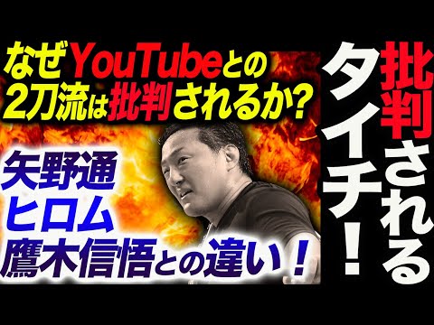 批判されるタイチ！！タイチが鷹木信悟との死闘に勝利！なぜタイチのYouTubeとの2刀流は批判されるか？矢野通＆高橋ヒロム＆鷹木信悟との違い！新日本プロレス njpw njnbg