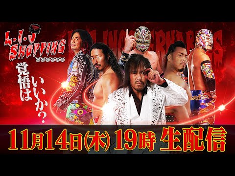 【生配信】L・I・Jショッピング！略してエルショピ！LOS INGOBERNABLES de JAPONの日本人メンバー全選手が大集合！