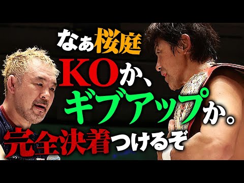 船木誠勝ブっこみやがった「俺達の試合は3カウント決着なし！KO・ギブアップだけの完全決着だ」GHCナショナル選手権は特別ルールで開催、10.30有明 武藤引退ロード＆5大タイトルはABEMA無料生中継