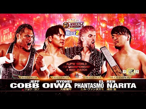 【煽りVTR】ジェフ・コブvs大岩 陵平vsエル・ファンタズモ vs 成田 蓮【NJPW WORLD認定TV選手権4WAYマッチ／新日本プロレス 2025.1.4 東京ドーム】