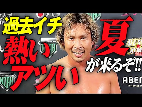 三連覇は俺にしかできない、やってやる！最強を決めるリーグ戦 開幕まであと2日！2連覇 中嶋勝彦が着火寸前！N-1 VICTORY 2022は8.11横浜武道館で開幕、ABEMA無料生中継