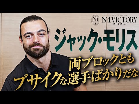 悲劇の解散を味わった元GLGの実力者が灼熱の夏に起爆剤となる！優勝への絶大な自信、裏切り者ジェイク・リーへの怒りを赤裸々告白。《8.4(日)横浜武道館 開幕戦はABEMAで無料生中継&チケット発売中》