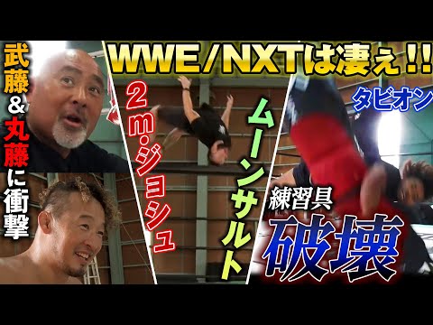 「文句のつけようがない」WWE・NXTからやってきたジョシュ＆タビオンに武藤＆丸藤が驚愕＆太鼓判！＜N-1決勝 9.1大阪はチケット好評発売中&ABEMAで無料生中継＞