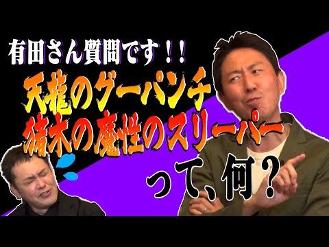 #42【福田の素朴な疑問】プロレスの“反則”とは!?EVILの反則はどう思う!?【有田が徹底解説】