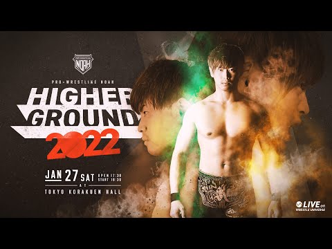 【第2試合まで無料】1.27 HIGHER GROUND 2022 WRESTLE UNIVERSEで独占生中継！｜プロレスリング・ノア