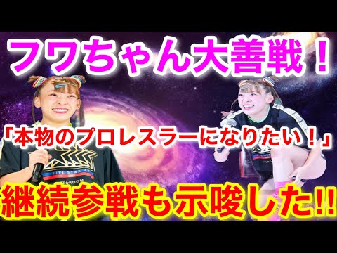 フワちゃんプロレスデビュー戦で大善戦！！