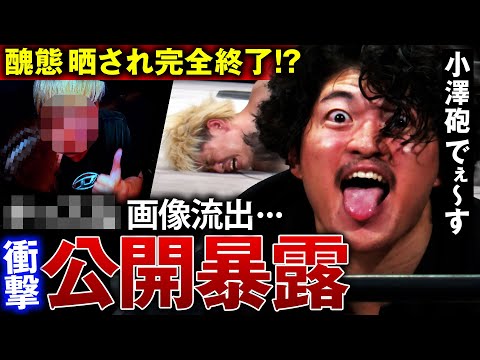 【緊急事態】王者の尊厳をブチ壊す卑猥な暴露が炸裂！怒り狂った反撃も、小澤が見事に返り討ち！清宮のプライドは粉々！📅 2025年1月1日(水) 日本武道館チケット発売中&ABEMA PPVで独占生中継！