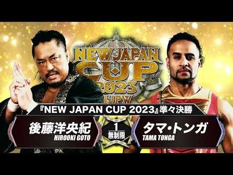 【オープニングVTR】春の最強戦士決定トーナメント「 NEW JAPAN CUP 2023 」【新日本プロレス 3.18 浜松】