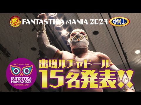 【速報】FANTASTICA MANIA 2023 出場選手発表！【ルチャリブレの祭典】