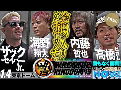 【新日本プロレス】試合直前のザック、海野＆内藤、ヒロムの会場入りをキャッチ！【NJPWWORLD NOW!】