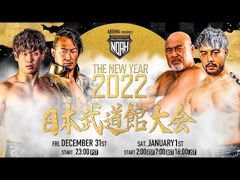 【FULL LINEUP】ABEMA presents NOAH "THE NEW YEAR" 2022　Katsuhiko Nakajima VS Go Shiozaki　｜プロレスリング・ノア