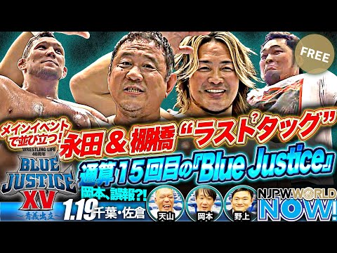 【新日本プロレス】千葉凱旋の“主役”永田裕志がNEVER6人タッグ王者たちと共にH.O.Tと激突！【NJPWWORLD NOW!】