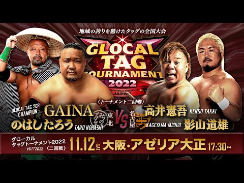 【グローカルタッグ2022】みちのくプロレス vs 名古屋チームでら【11.12大阪/二回戦ニアライブ】