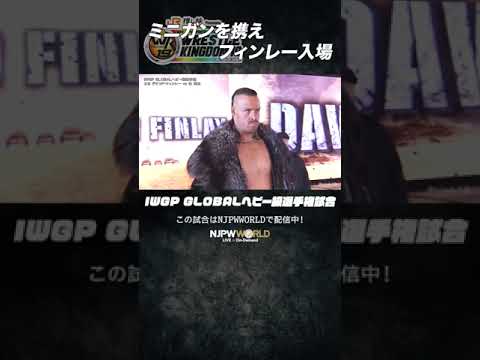 新日本プロレス『WRESTLE KINGDOM 19 in 東京ドーム』(1.4) ミニガンを携えフィンレー入場 #shorts