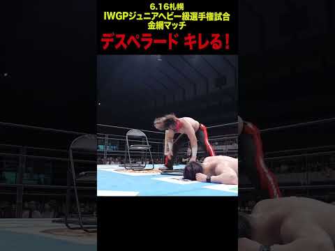 【新日本プロレス】デスペラード キレる！  #shorts