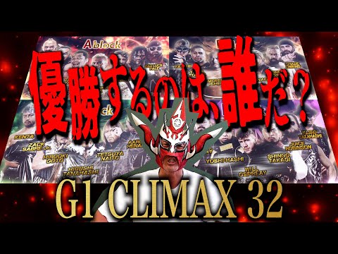 【G1予想】リベンジか？新時代か？「G1 CLIMAX 32」の優勝をライガーがガチ予想！