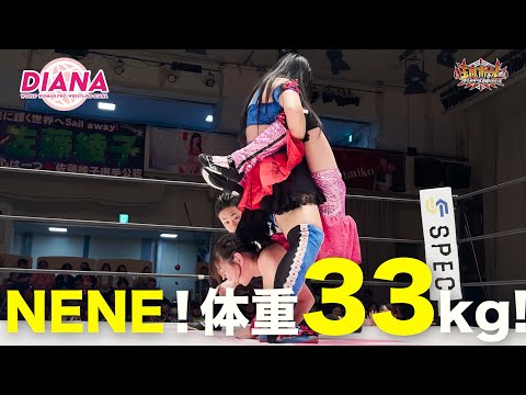 【団体史上初の小学生レスラー(11歳)が鮮烈デビュー！】尾崎妹加vsNENE 【2024.10.13秋のDIANA祭り】【ワールド女子プロレス・DIANA】【玉川ボールのスリーカウントは叩かせない！】