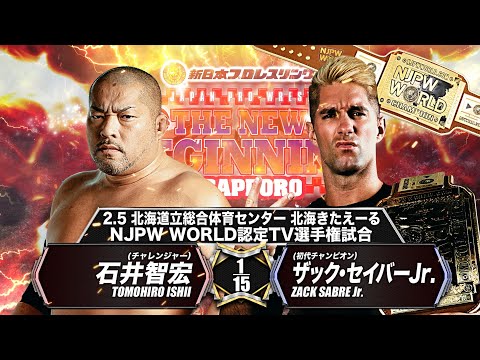 【煽りVTR】挑戦者 石井智宏 vs 王者 ザック･セイバー Jr.【NJPW WORLD認定TV選手権試合／2023.2.5 札幌】