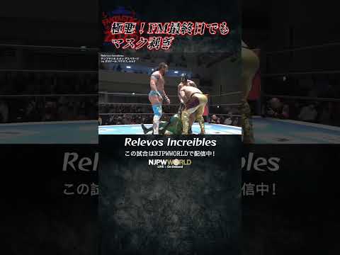 新日本プロレス『NJPW PRESENTS CMLL FANTASTICA MANIA 2025』(2.28) 極悪！FM最終日でもマスク剥ぎ #shorts