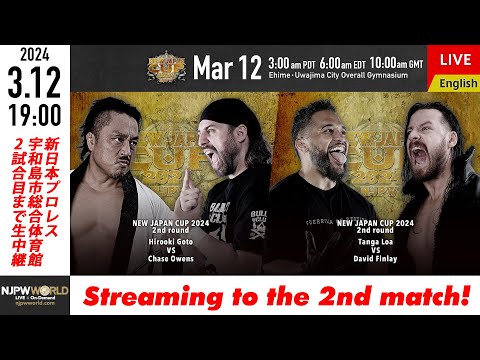 【LIVE】3/12(火)『NEW JAPAN CUP 2024』［2試合のみ配信］| #njcup 3/12/24 [Only 2 matches]