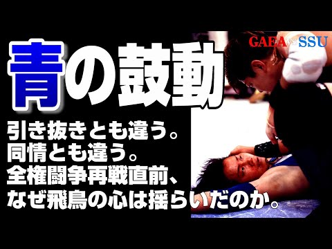 【女子プロレス GAEA】ライオネス飛鳥 & 加藤園子 vs シュガー佐藤 & 永島千佳世 1999年8月29日 大阪IMPホール