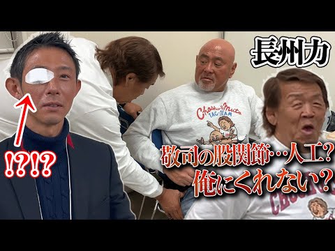 【顔面負傷】長州&武藤がずっと痛い話をしている【人工関節】